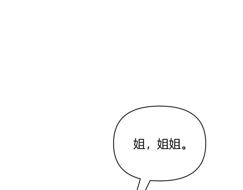 你想要我的心脏吗？漫画,第39话 不速之客92图