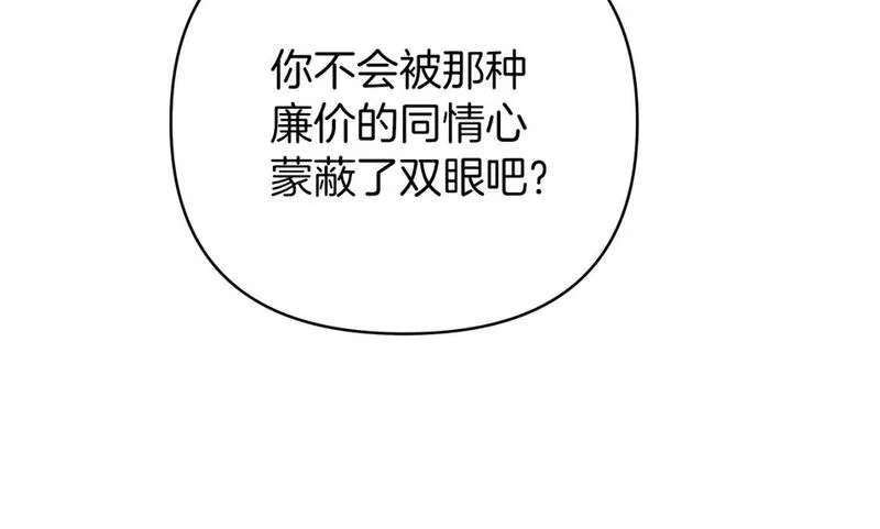 你想要我的心脏吗？漫画,第42话 自己的选择233图