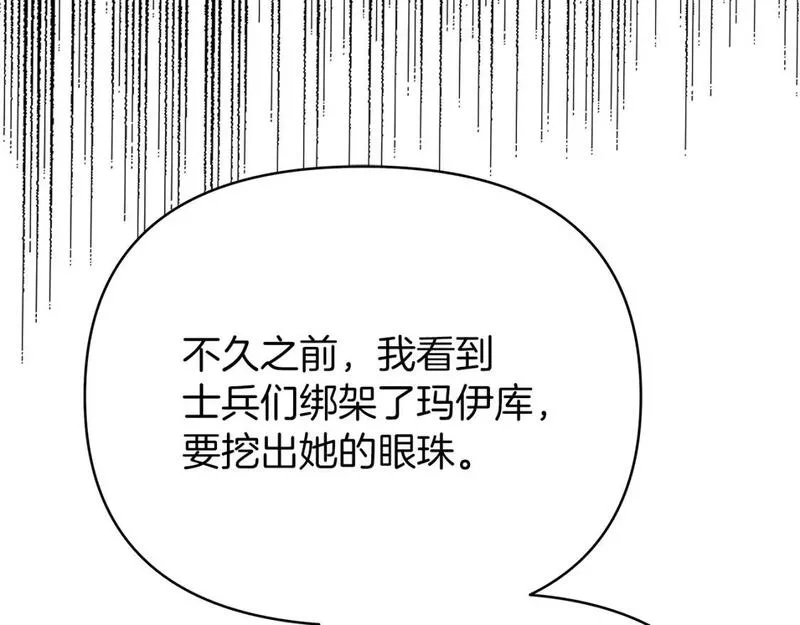 你想要我的心脏吗漫画免费下拉式在线看漫画,第42话 自己的选择222图