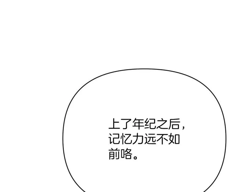 你想要我的心脏吗？漫画,第43话 米莉娜的忏悔237图