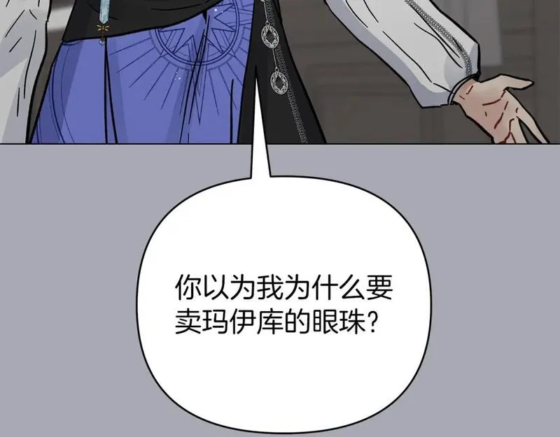 你想要我的心脏吗？漫画,第44话 海底女王164图