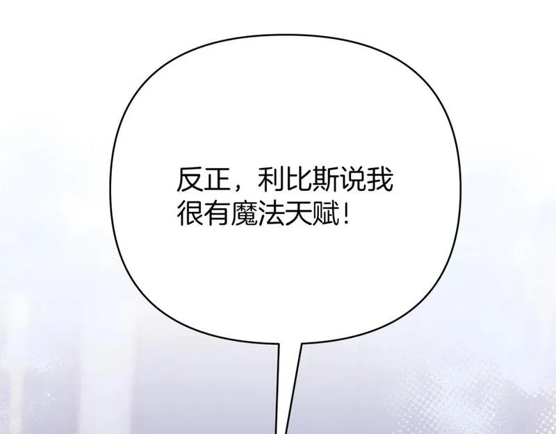 你想要我的心脏吗？漫画,第一季完结 新的旅程82图