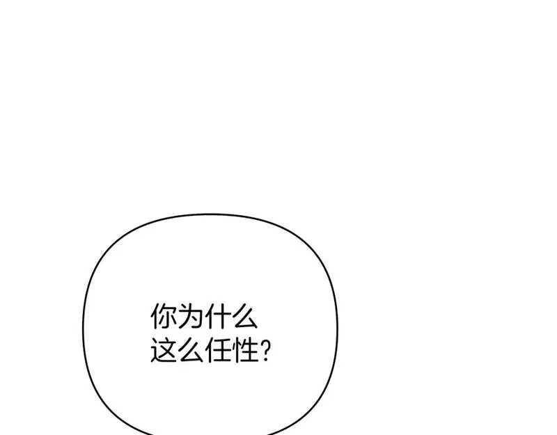 你想要我的心脏吗？漫画,第一季完结 新的旅程131图