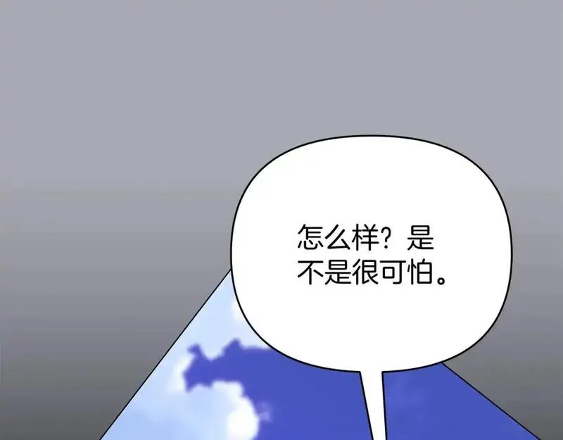 你想要我的心脏吗？漫画,第47话 一切只为见你98图