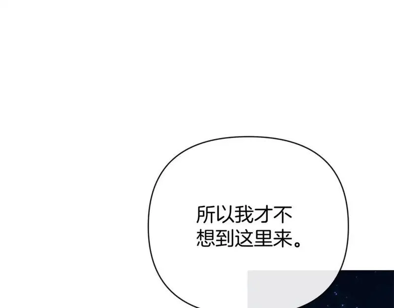 你想要我的心脏吗？漫画,第47话 一切只为见你162图