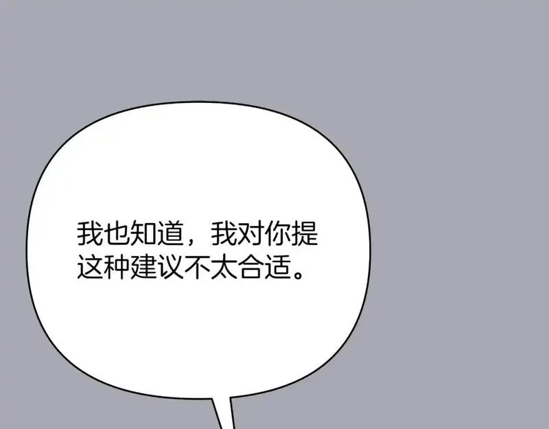 你想要我的心脏吗？漫画,第48话 愤怒的你追我赶59图