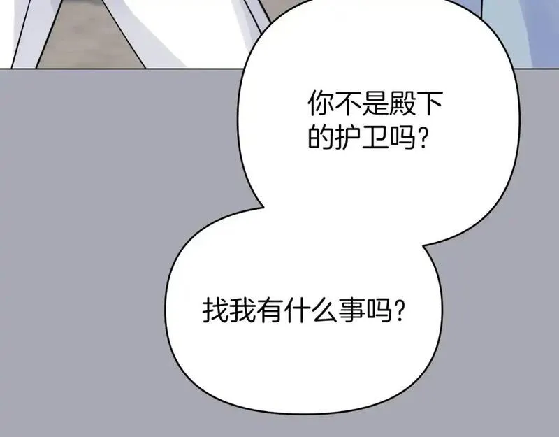 你想要我的心脏吗？漫画,第48话 愤怒的你追我赶50图