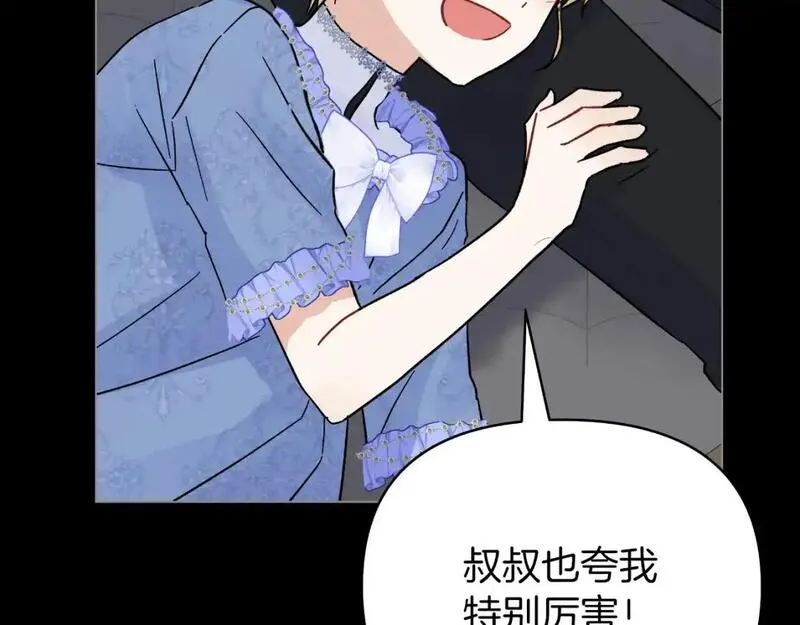 你想要我的心脏吗？漫画,第48话 愤怒的你追我赶84图