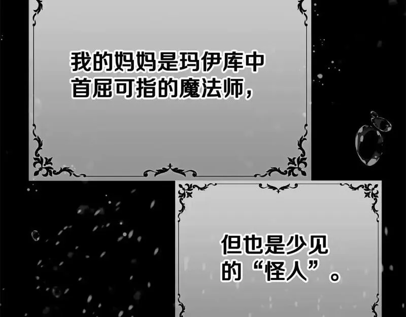 你想要我的心脏吗？漫画,第49话 一样的混血133图