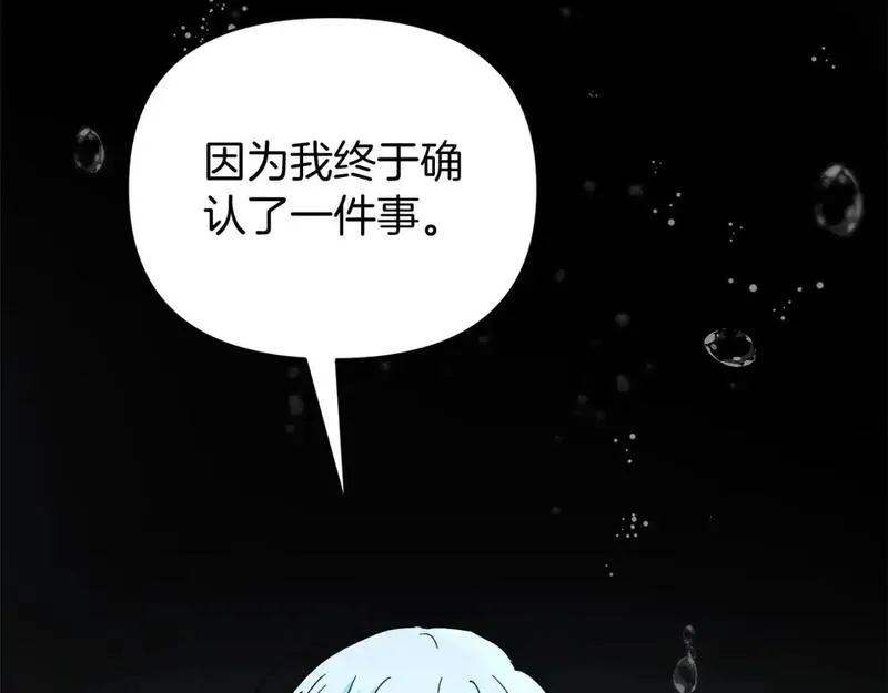 你想要我的心脏吗？漫画,第49话 一样的混血164图