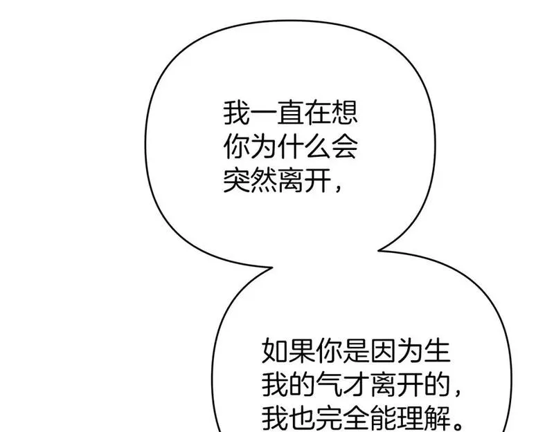 你想要我的心脏吗？漫画,第49话 一样的混血22图