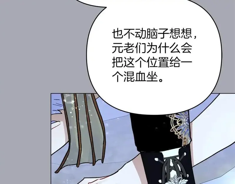 你想要我的心脏吗？漫画,第49话 一样的混血111图