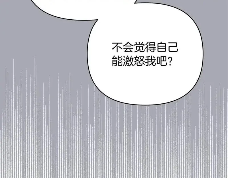 你想要我的心脏吗？漫画,第49话 一样的混血90图