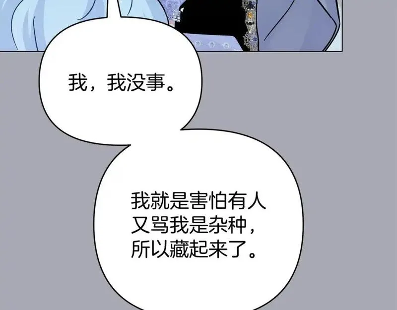 你想要我的心脏吗？漫画,第49话 一样的混血207图