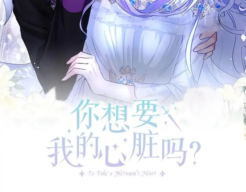 你想要我的心脏吗？漫画,第49话 一样的混血65图