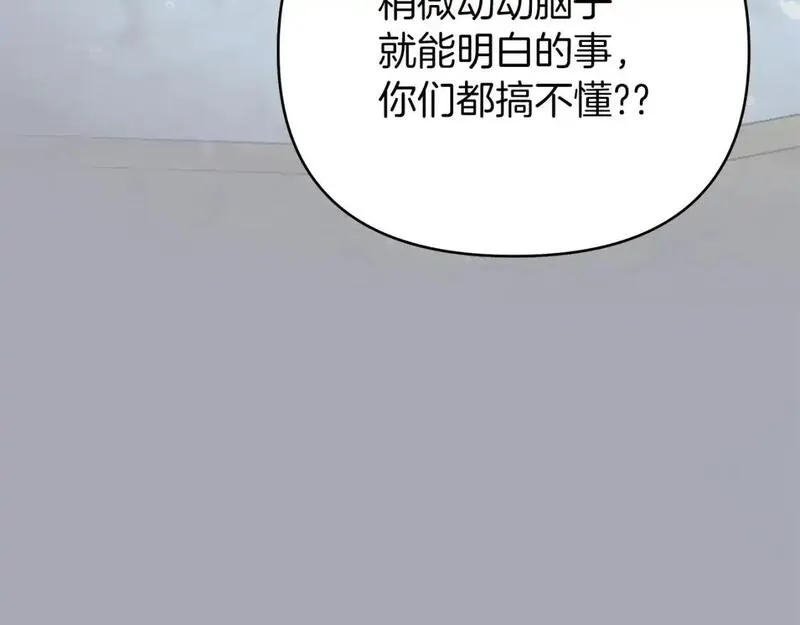 你想要我的心脏吗？漫画,第49话 一样的混血118图