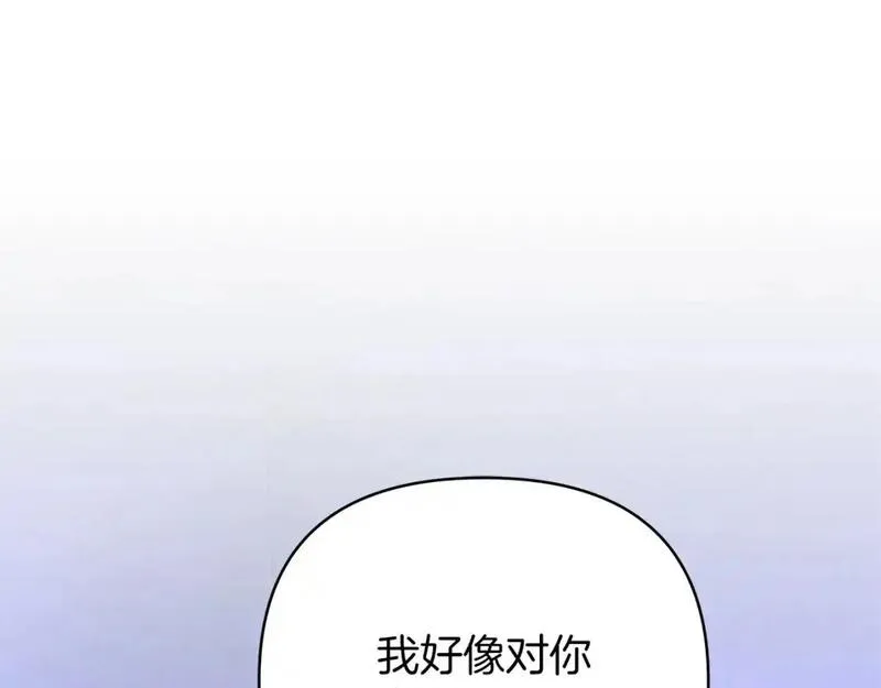 你想要我的心脏吗？漫画,第49话 一样的混血52图