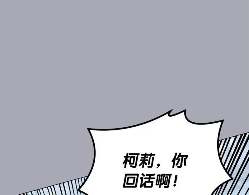 你想要我的心脏吗？漫画,第49话 一样的混血191图