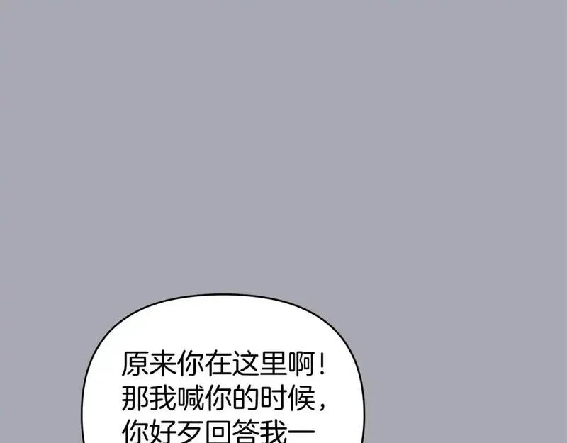 你想要我的心脏吗？漫画,第49话 一样的混血204图