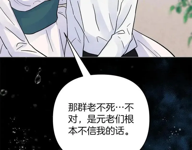 你想要我的心脏吗？漫画,第49话 一样的混血128图