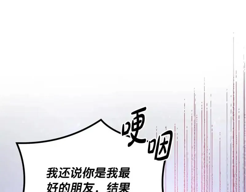 你想要我的心脏吗？漫画,第49话 一样的混血34图