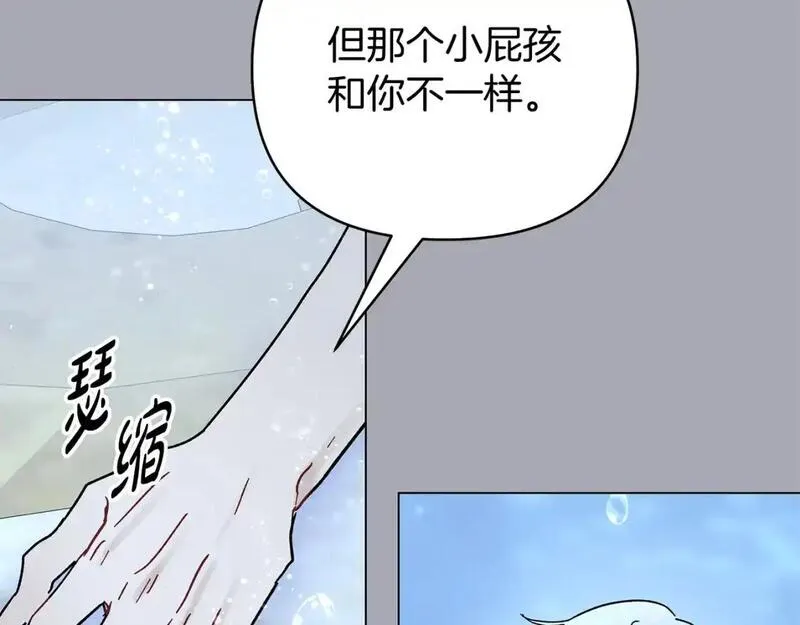 你想要我的心脏吗？漫画,第49话 一样的混血177图