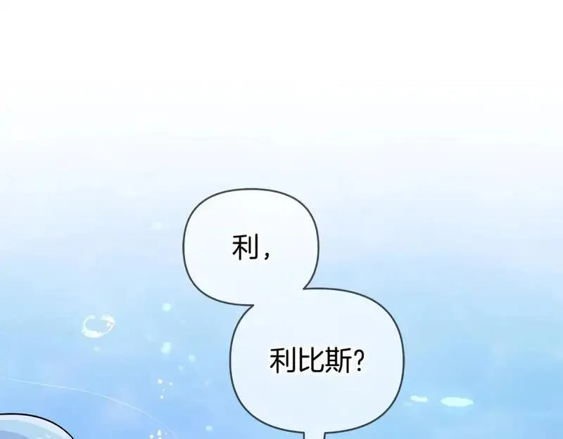 你想要我的心脏吗？漫画,第49话 一样的混血200图