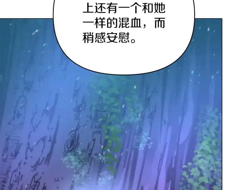 你想要我的心脏吗？漫画,第49话 一样的混血253图