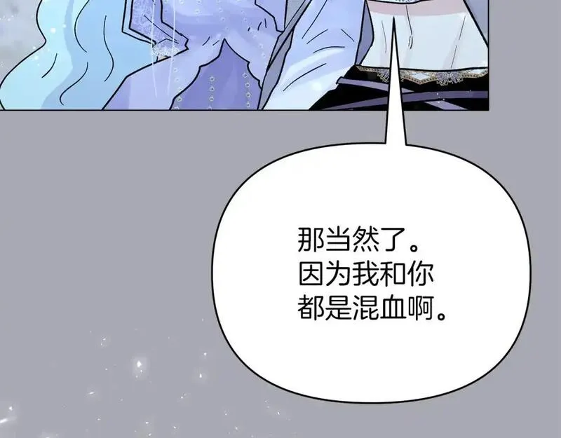 你想要我的心脏吗？漫画,第49话 一样的混血237图