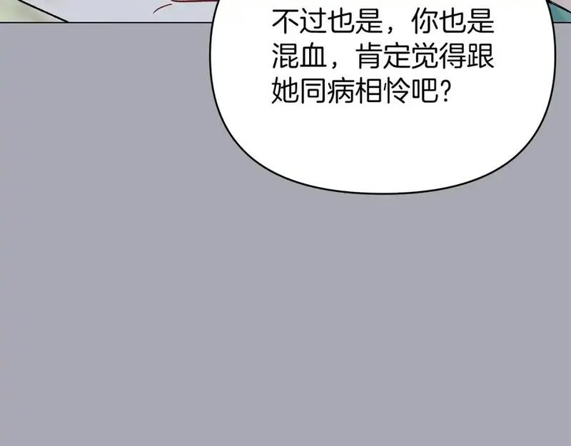 你想要我的心脏吗？漫画,第49话 一样的混血82图