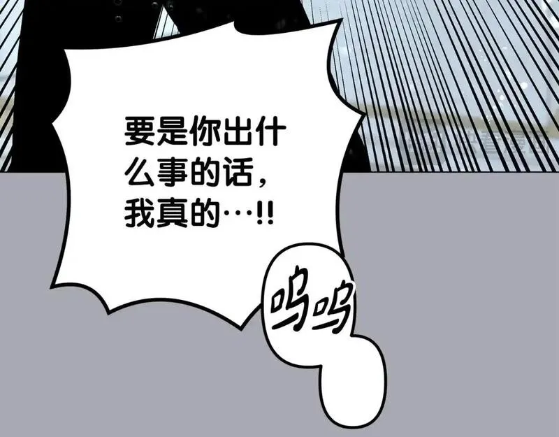 你想要我的心脏吗？漫画,第49话 一样的混血194图