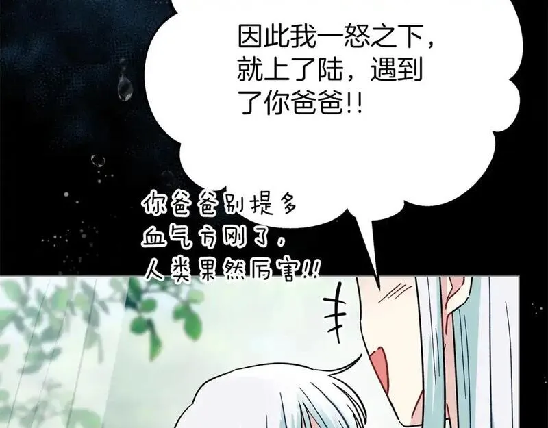 你想要我的心脏吗？漫画,第49话 一样的混血130图