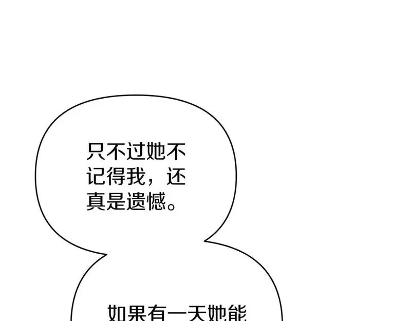 你想要我的心脏吗？漫画,第49话 一样的混血250图