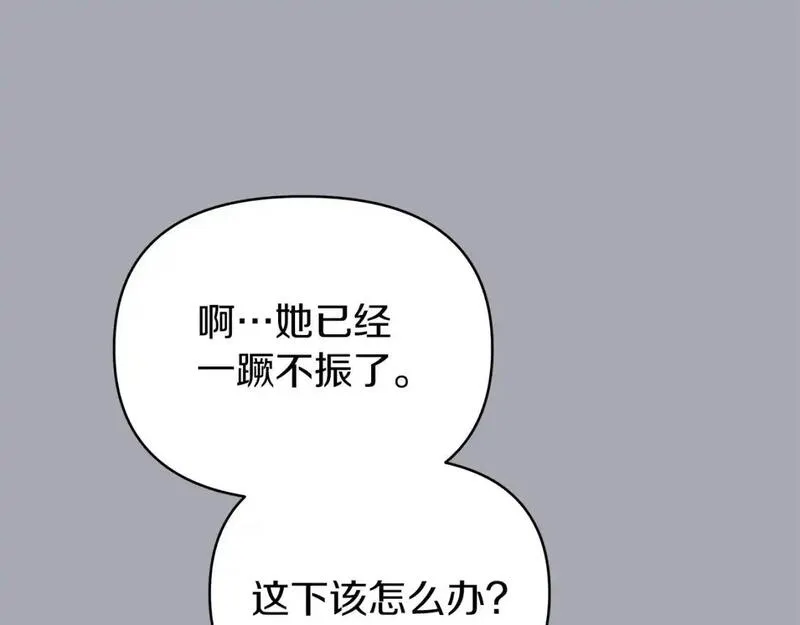 你想要我的心脏吗？漫画,第49话 一样的混血227图