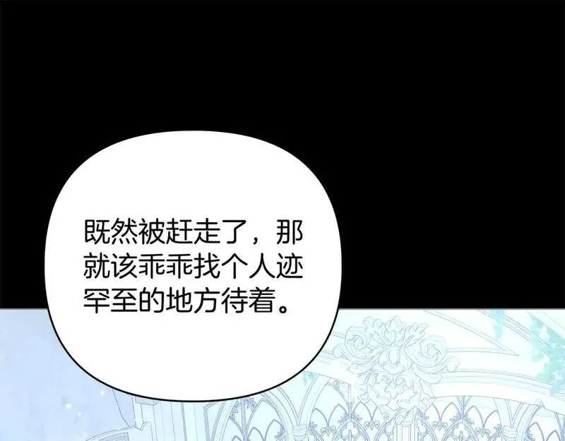 你想要我的心脏吗？漫画,第49话 一样的混血161图