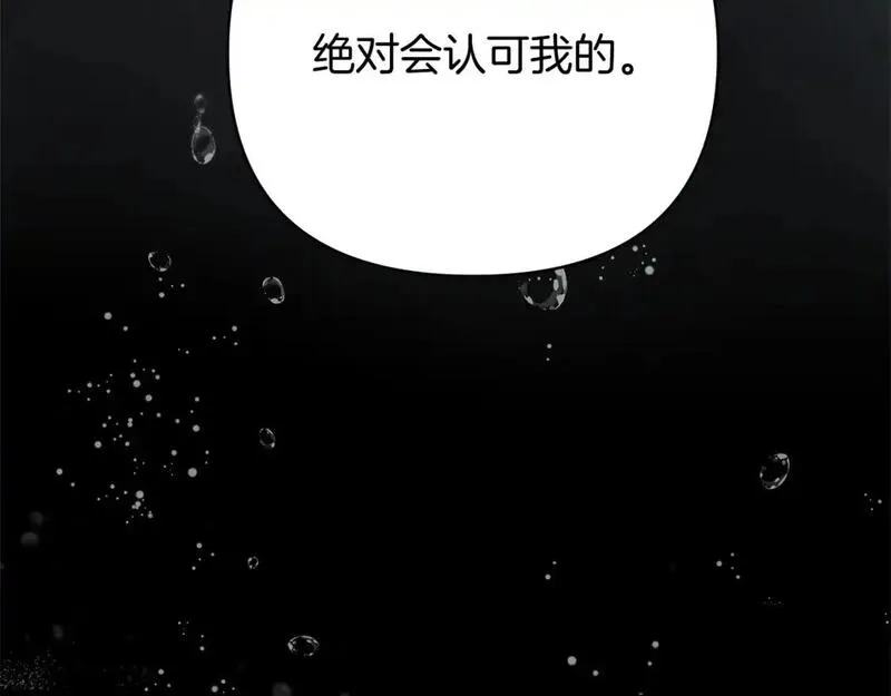 你想要我的心脏吗？漫画,第49话 一样的混血168图