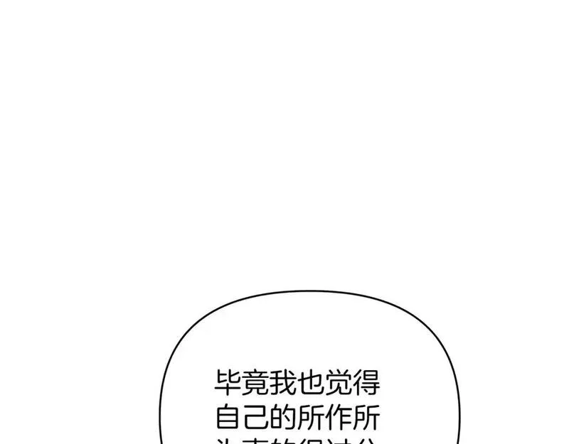 你想要我的心脏吗？漫画,第49话 一样的混血26图