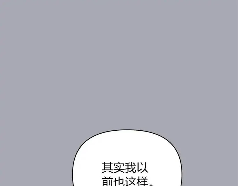 你想要我的心脏吗？漫画,第49话 一样的混血230图