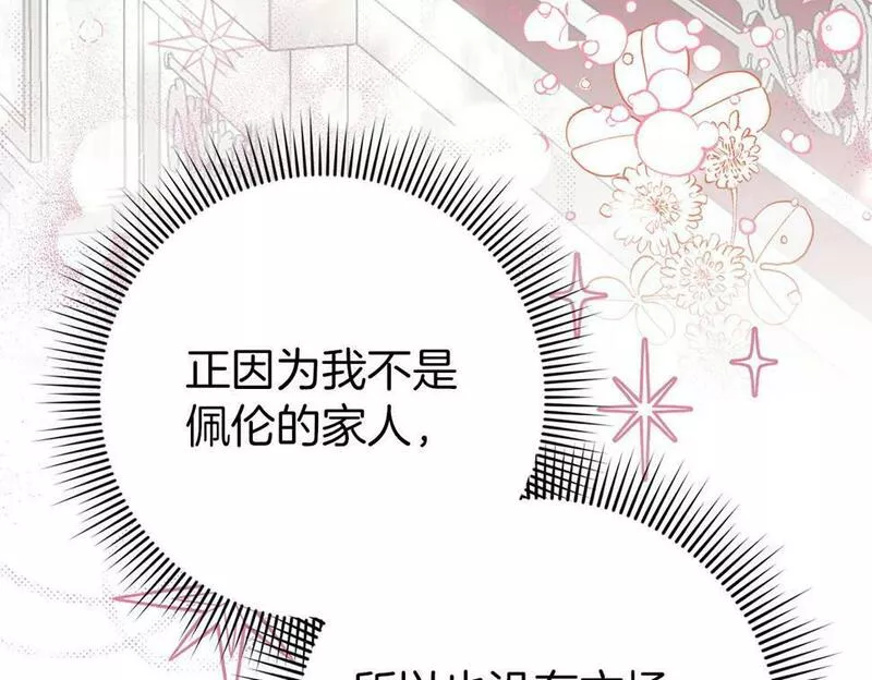 扔掉的渣男，绝不再捡！漫画,第3话 真正的家人134图