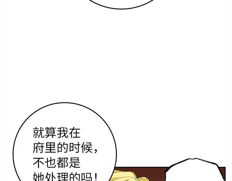 扔掉的渣男，绝不再捡！漫画,第4话 挑拨离间38图