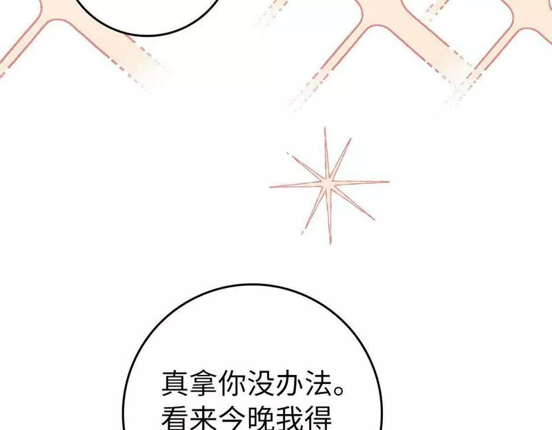 扔掉的渣男，绝不再捡！漫画,第4话 挑拨离间139图