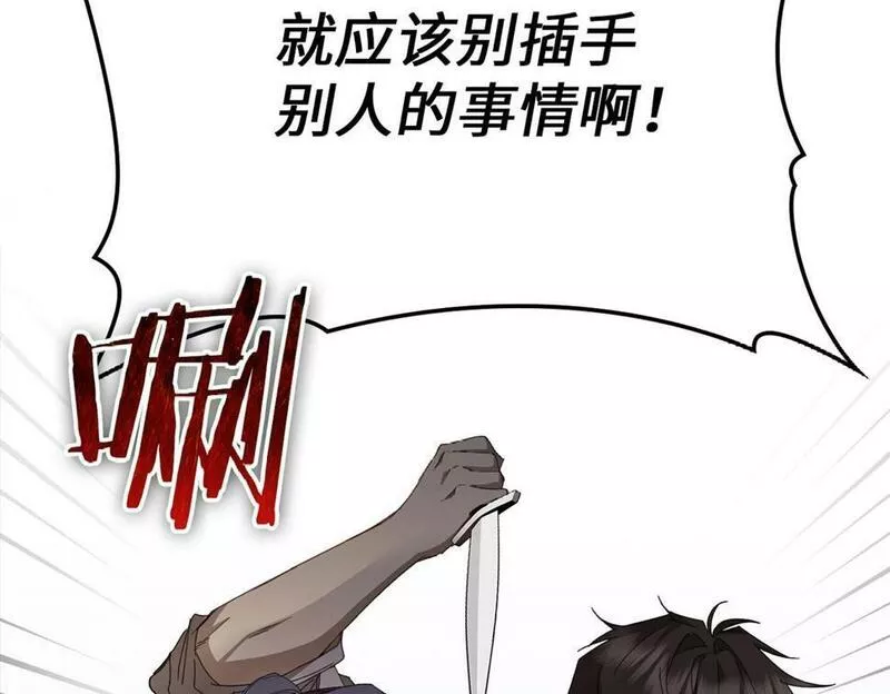 扔掉的渣男，绝不再捡！漫画,第8话 谁才是外人194图