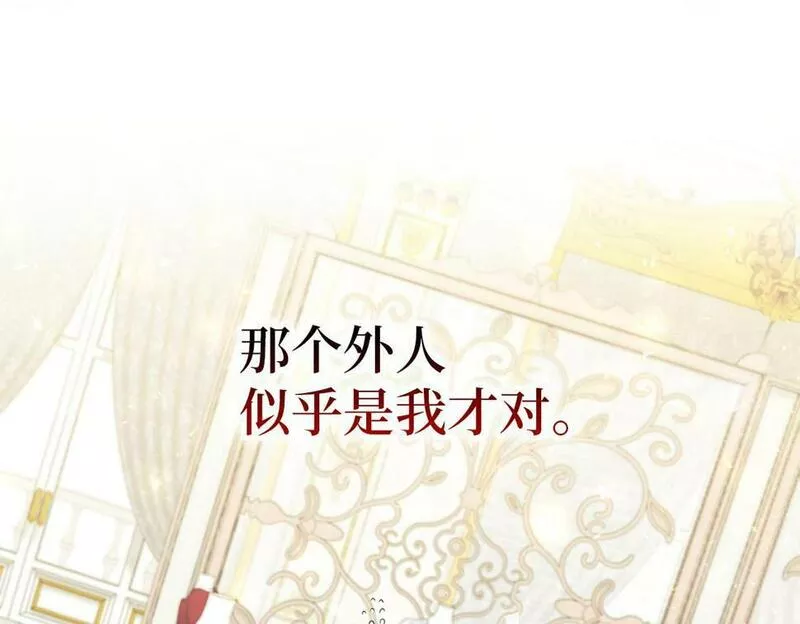 扔掉的渣男，绝不再捡！漫画,第8话 谁才是外人129图