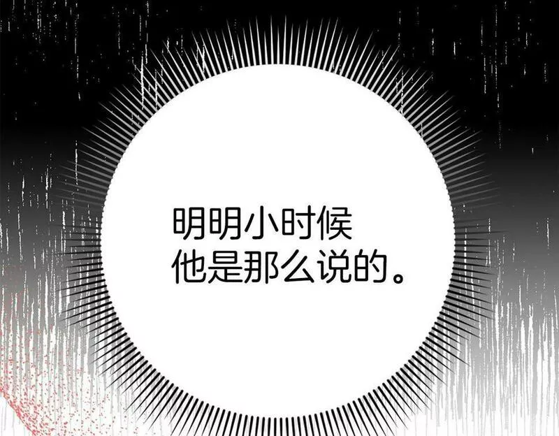 扔掉的渣男，绝不再捡！漫画,第11话 你哭了吗？84图