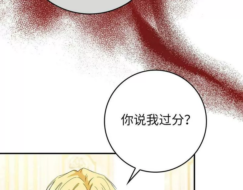 扔掉的渣男，绝不再捡！漫画,第13话 你算什么东西44图