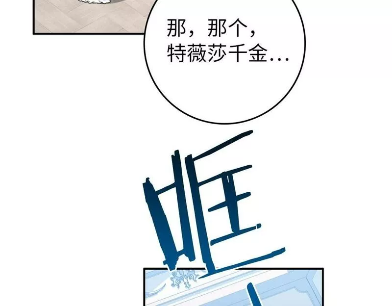 扔掉的渣男，绝不再捡！漫画,第16话 选拔辅佐官145图