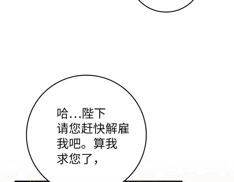 扔掉的渣男，绝不再捡！漫画,第16话 选拔辅佐官24图