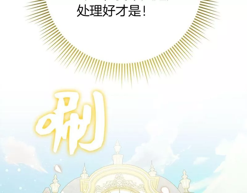 扔掉的渣男，绝不再捡！漫画,第17话 皇帝入场82图