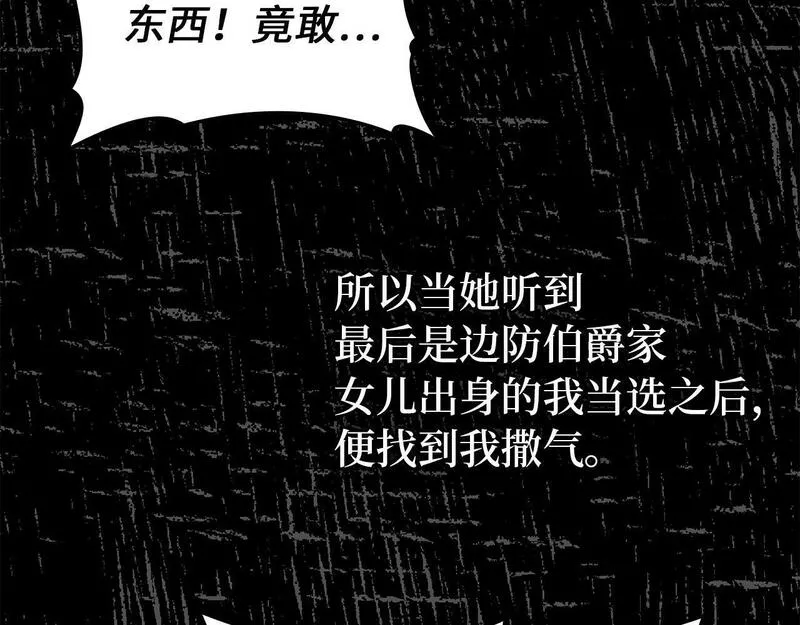 扔掉的渣男，绝不再捡！漫画,第18话 千金被羞辱123图