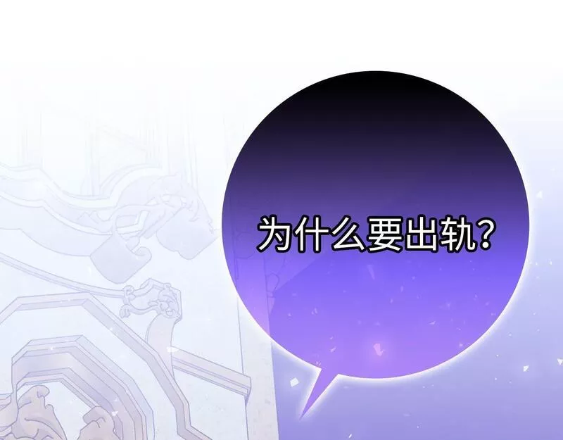 扔掉的渣男，绝不再捡！漫画,第19话 别再拒绝我138图